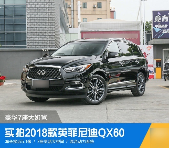 实拍2018款英菲尼迪qx60 豪华7座大奶爸