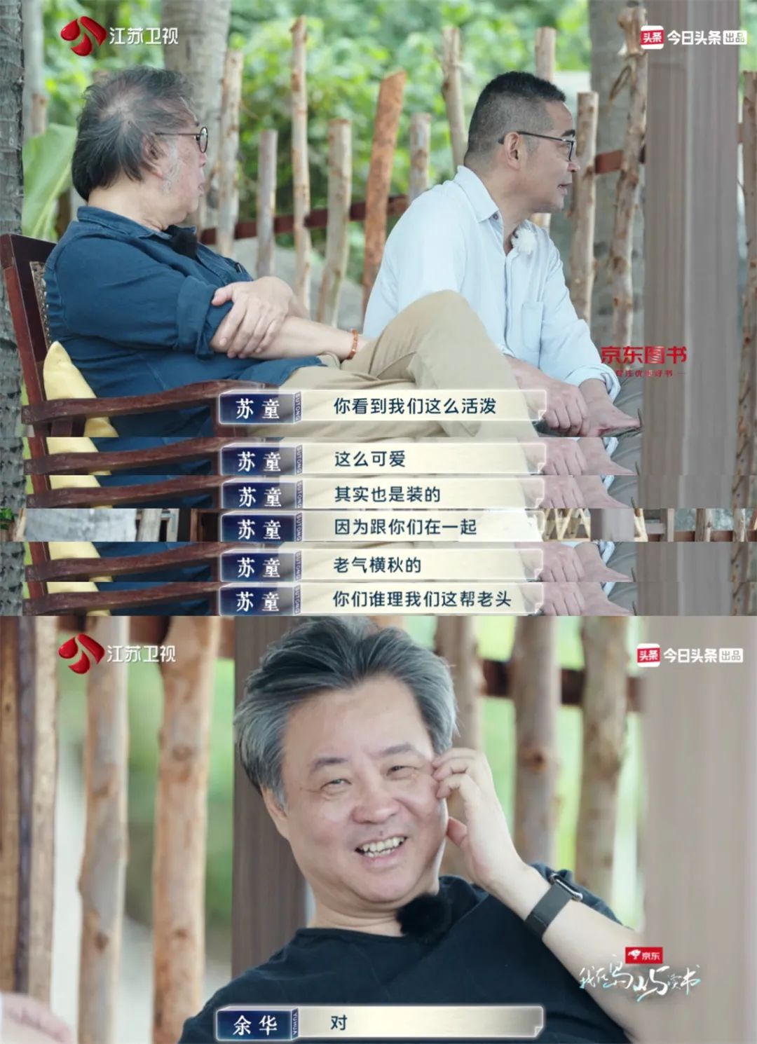 余华,苏童节目开播:在岛屿读书,群聊,治愈了"精神内耗"