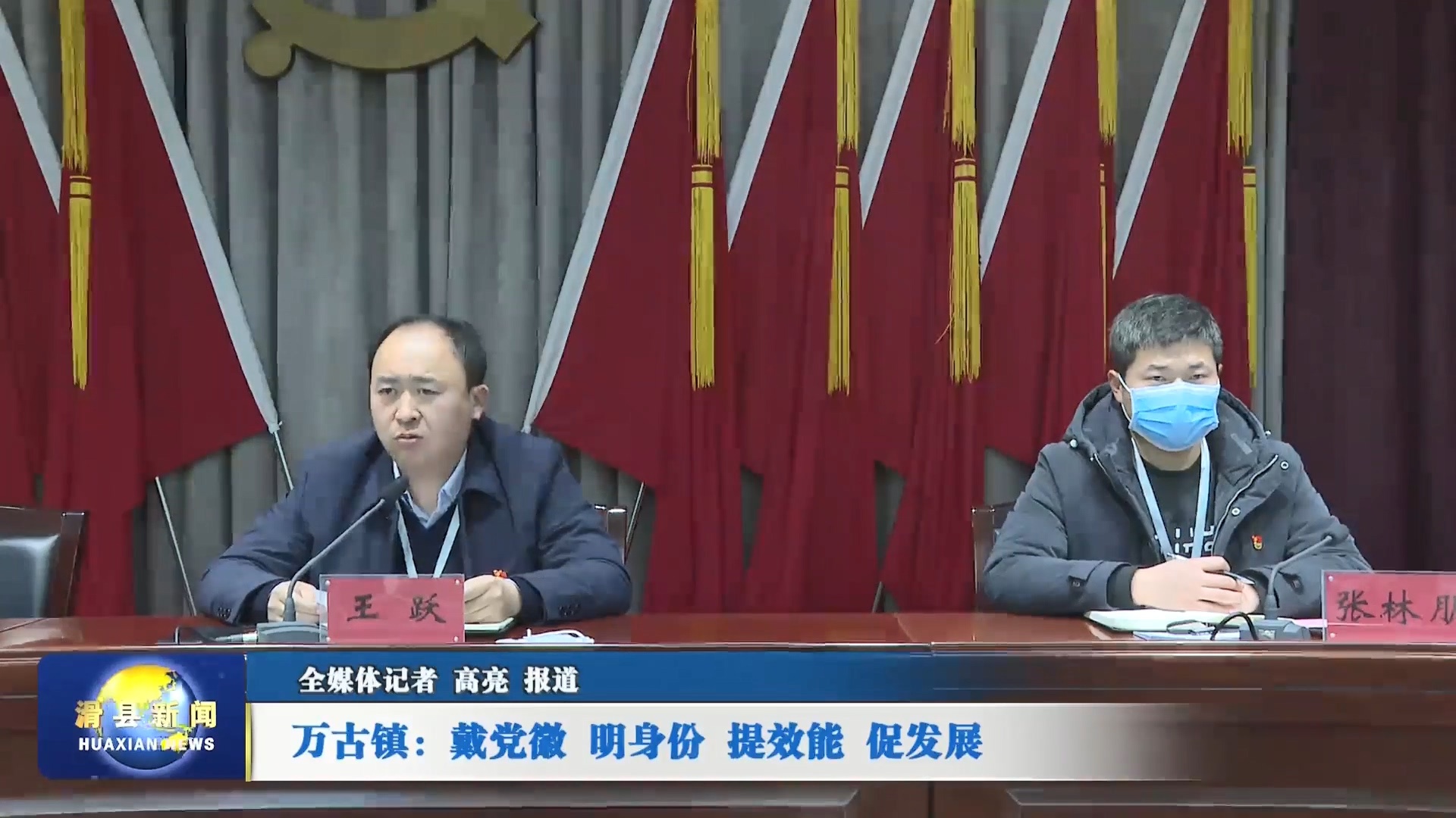 滑县万古镇:戴党徽 明身份 提效能 促发展