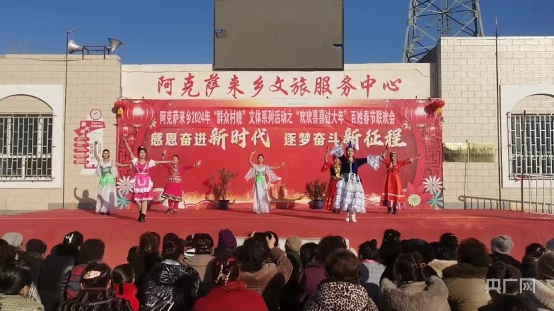 「天山脚下的"新"年味"群众村晚"喜开演 文化惠民年味浓