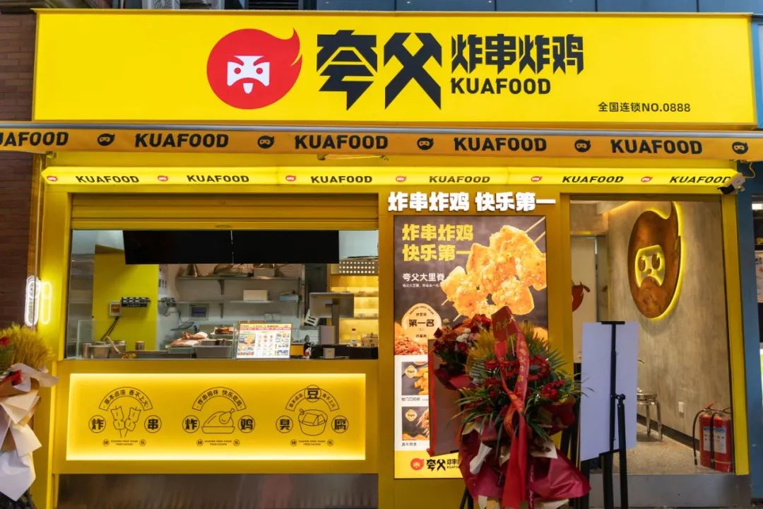 08 「夸父炸串」完成数千万元a2轮融资,打开传统炸串新局面