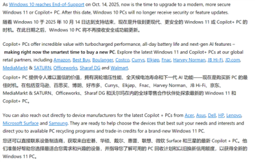 微软建议Win10用户“放眼未来”：是时候购买Copilot+ PC升级Win11了