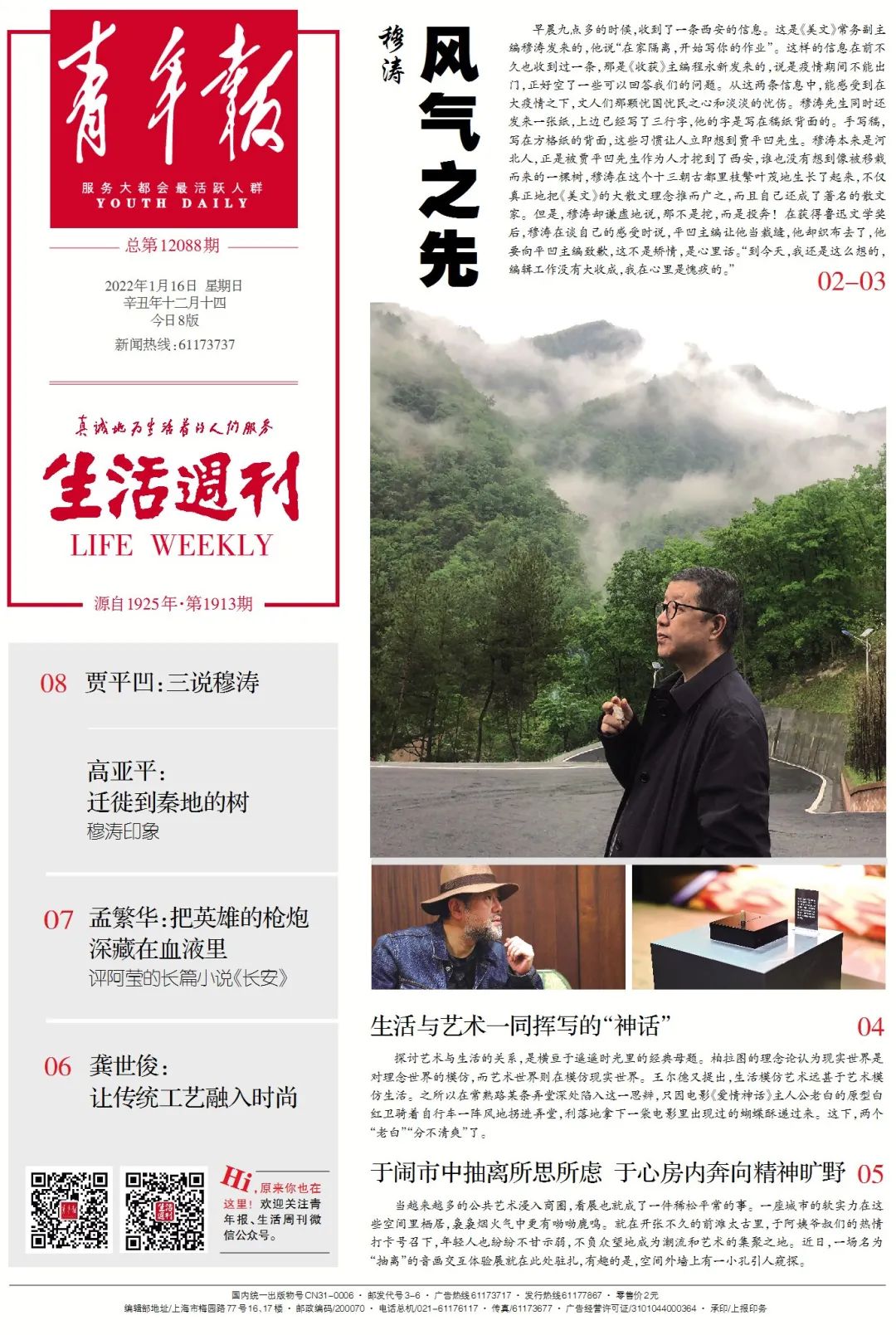 上海访谈 | 穆涛:有判断力的作家注定会与历史同在