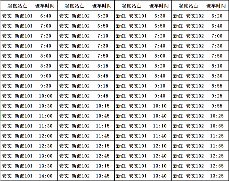 磐安班车时刻表又有调整!