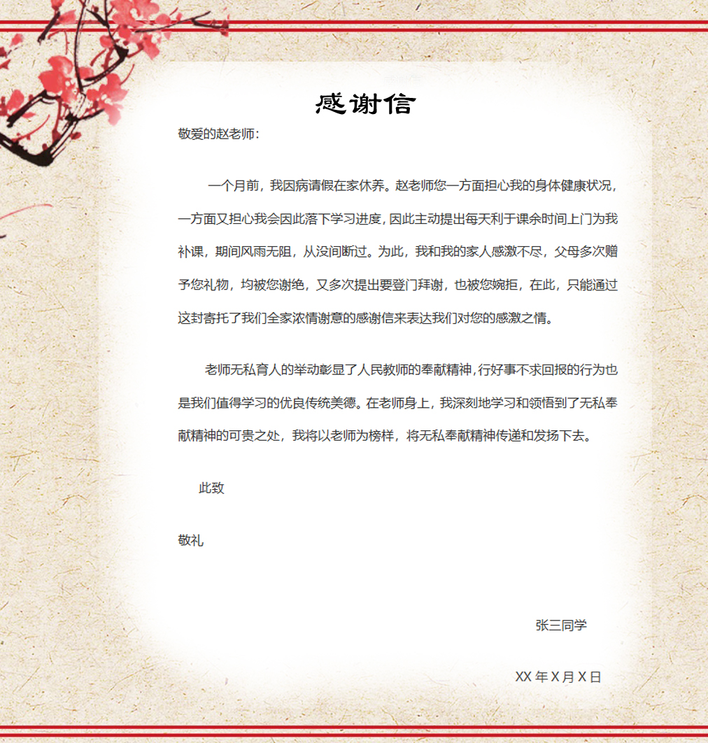 感谢信怎么写?标准格式和步骤是怎样的?范文举例