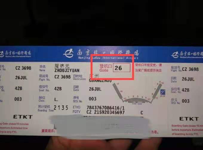 根据机票换登机牌可看到登机口信息