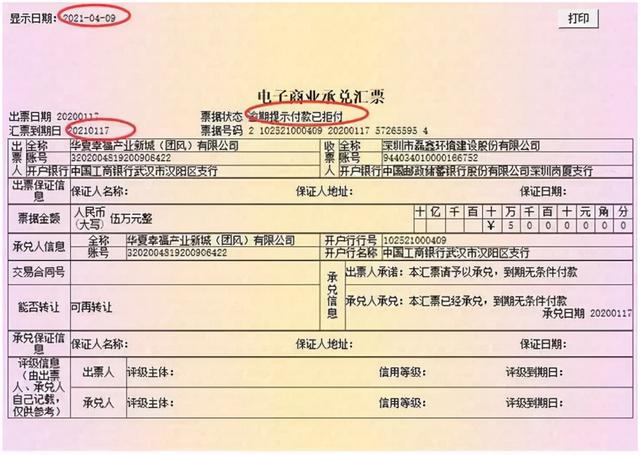 今年4月9日曝光的华夏幸福商票显示,该票据仅为5万元,但至汇票到期日