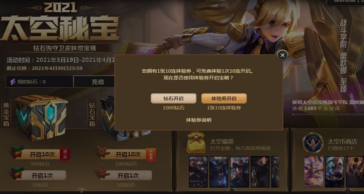 太空秘宝10连体验券怎么领取