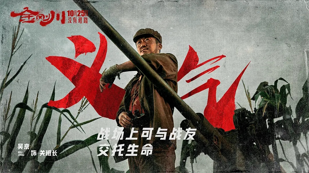 3天票房破3亿!《金刚川》吴京成陪衬,"断腿"张译才是全片内核