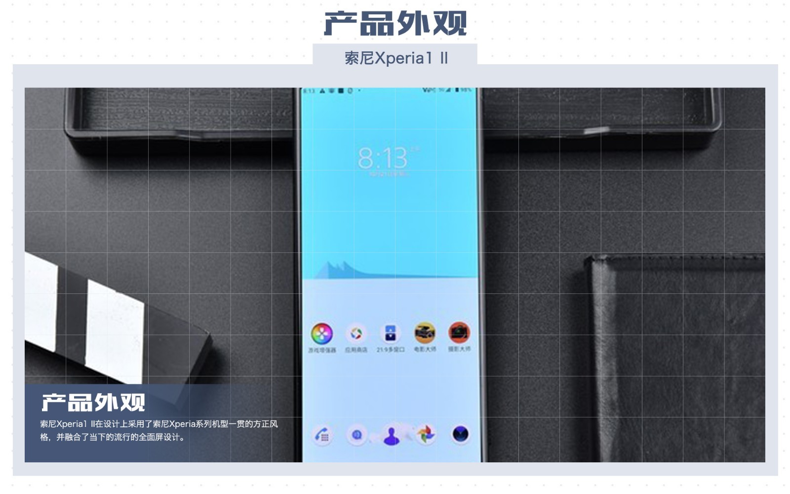 日式美学 平衡美感 索尼xperia1 ii值得买吗