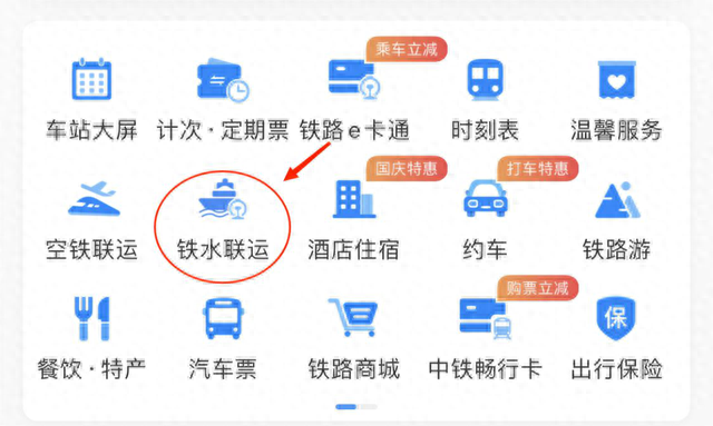 十一出行锦囊①｜如何购买联程运输票 
