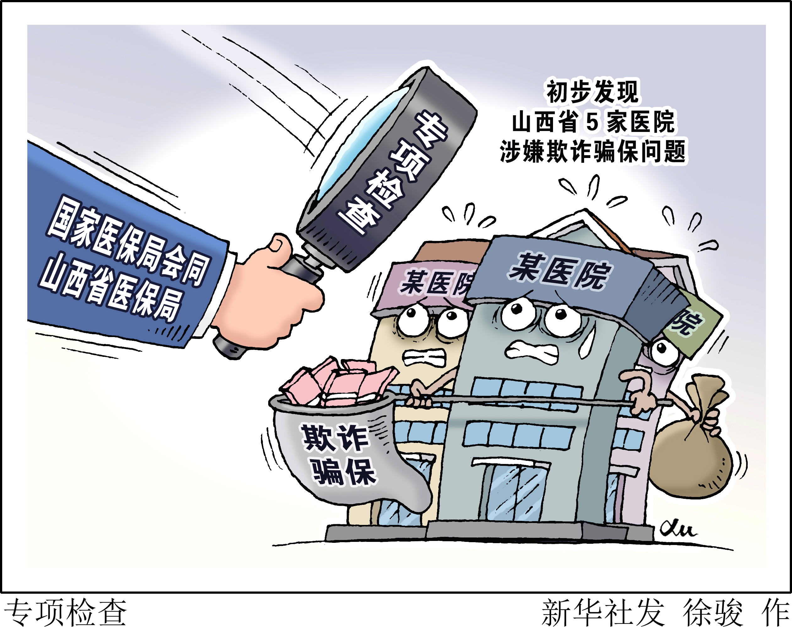 检查怎么写漫画图片