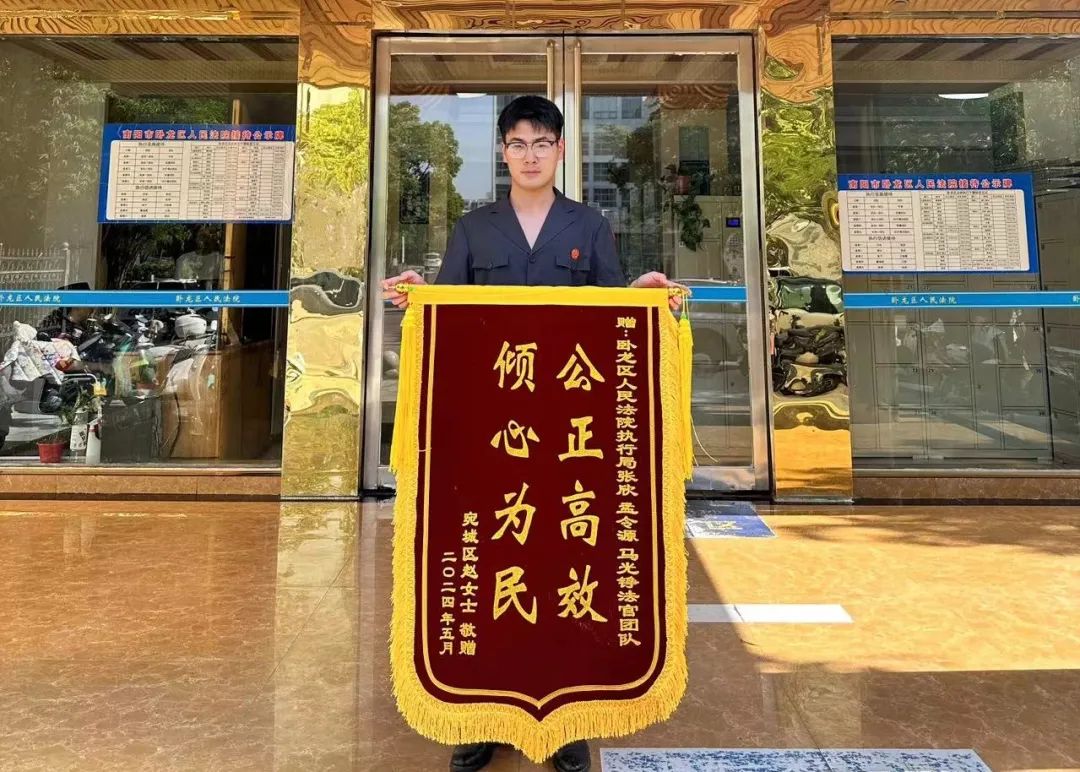 执行解民忧 锦旗表谢意—卧龙区法院执行局再获锦旗