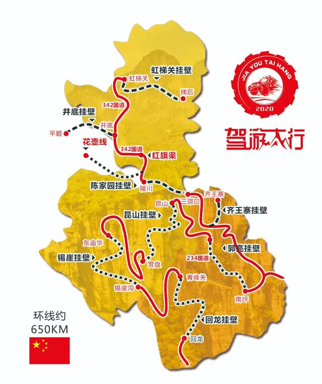 南太行自驾线路图图片