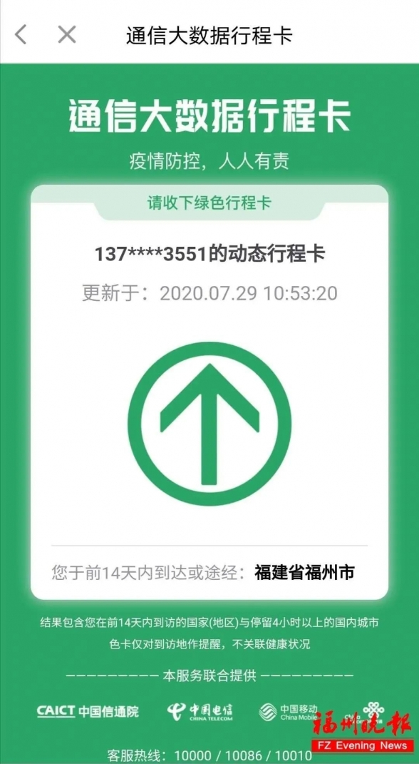 福州人注意!八闽健康码最新调整!