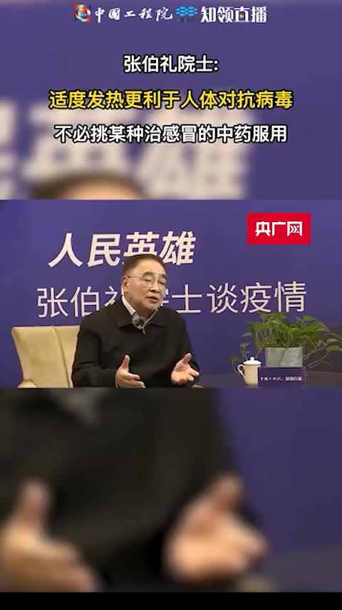 张伯礼疫情图片