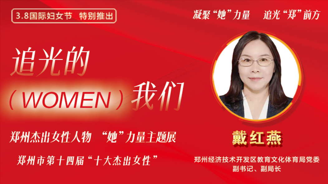 戴红燕:让每一个孩子都闪光