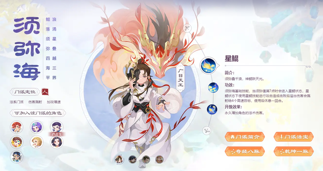 须弥海门派调整:优化点杀和持续点伤能力