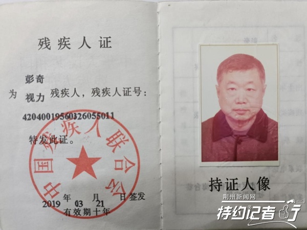 特约记者行:追梦盲医彭奇的灿烂人生