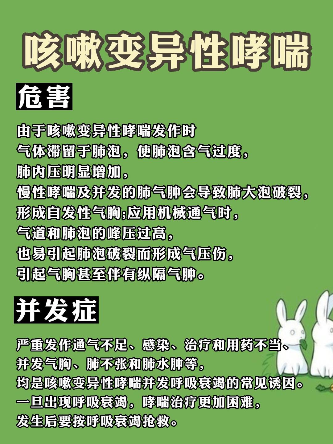 咳嗽变异性哮喘 千万别忽视!