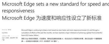 微软Edge浏览器大提速！实现首次内容渲染低于300ms里程碑
