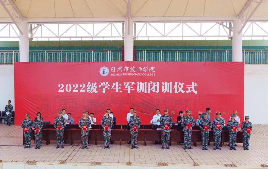 日照市技师学院举行2022级新生军训闭训仪式暨开学典礼