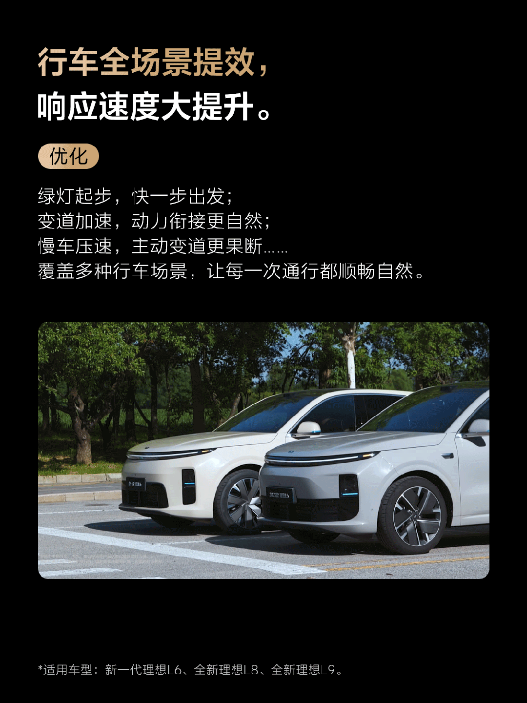 理想汽车 OTA 9.1：新增两种辅助驾驶风格，开后备厢可主动挪车-有驾
