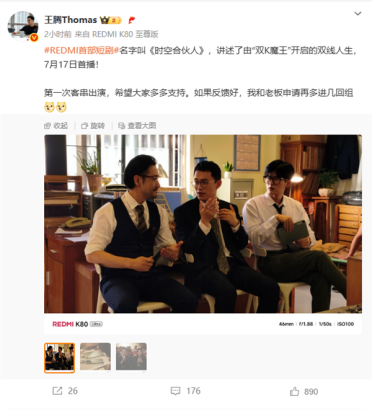 小米首部短剧《时空合伙人》定档！网友喊话下次带雷总 王腾回应