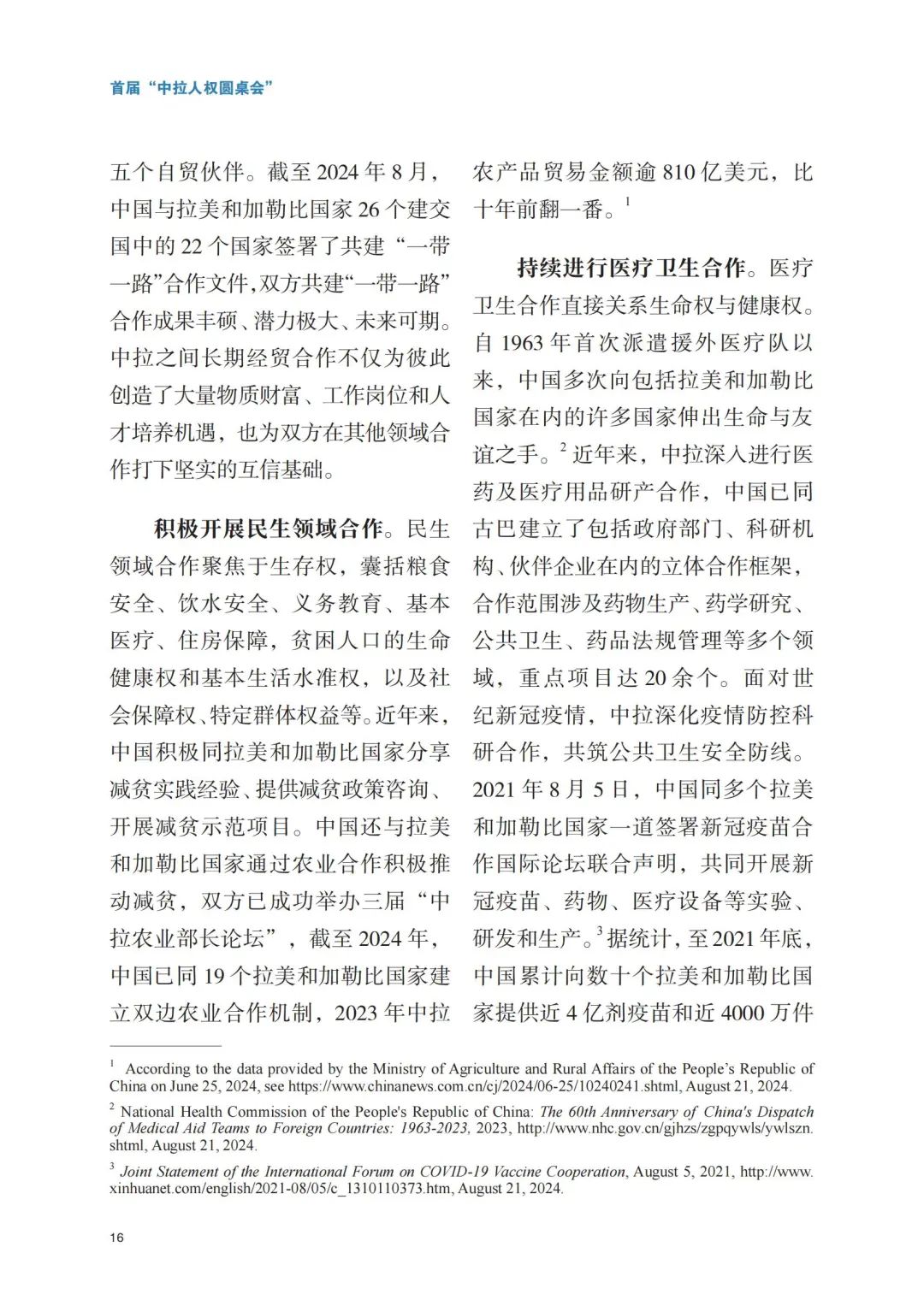 新澳精准资料大全,新突破！首份中拉人权领域智库研究报告在巴西发布  第19张