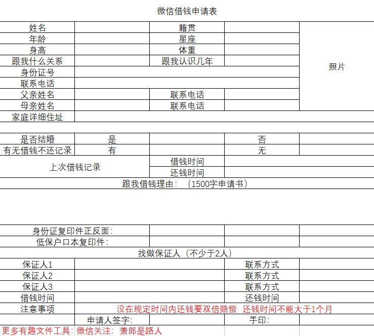 借钱申请表格高清图图片