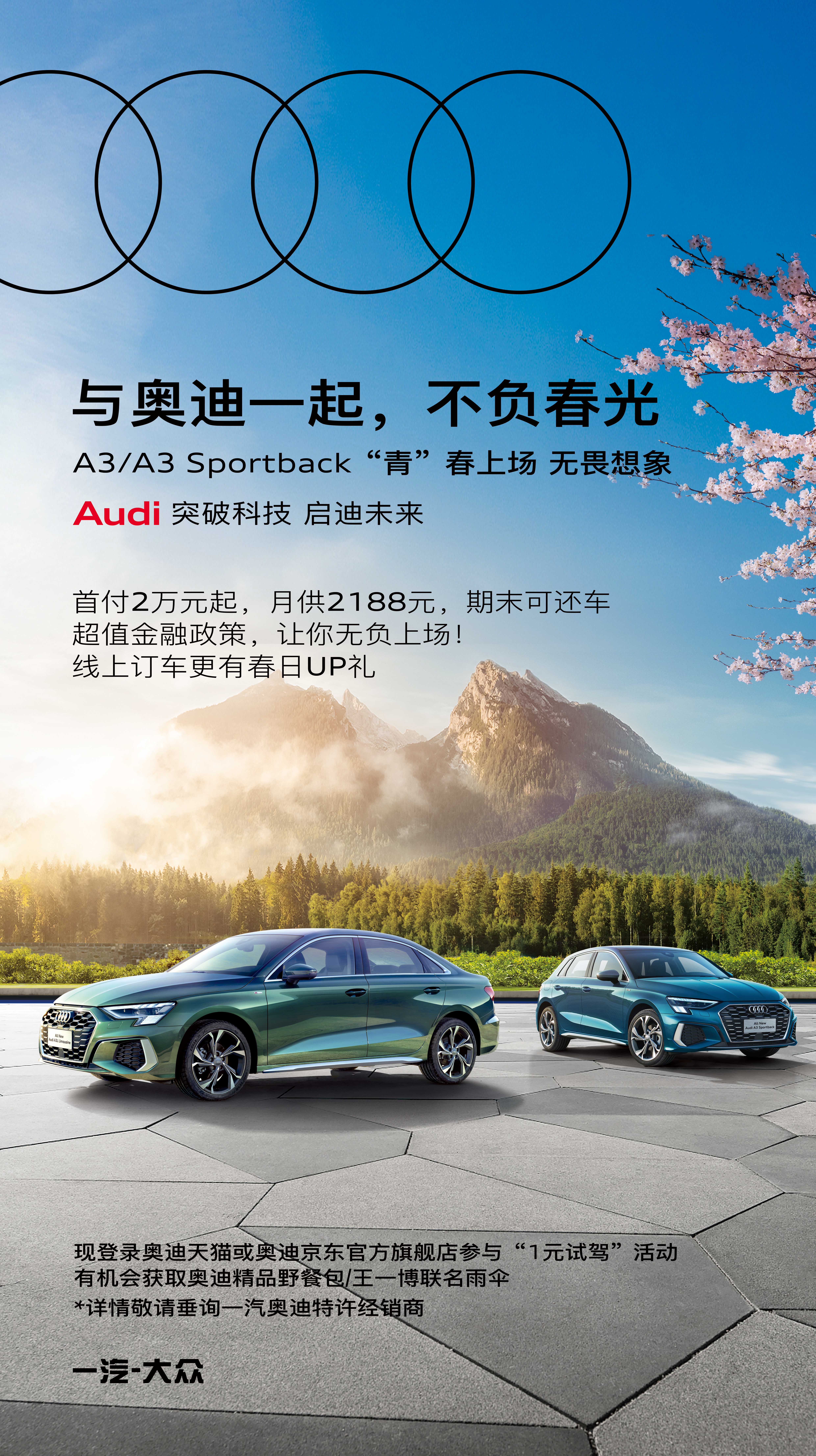 与奥迪一起,不负春光-湖北中基奥迪春游季