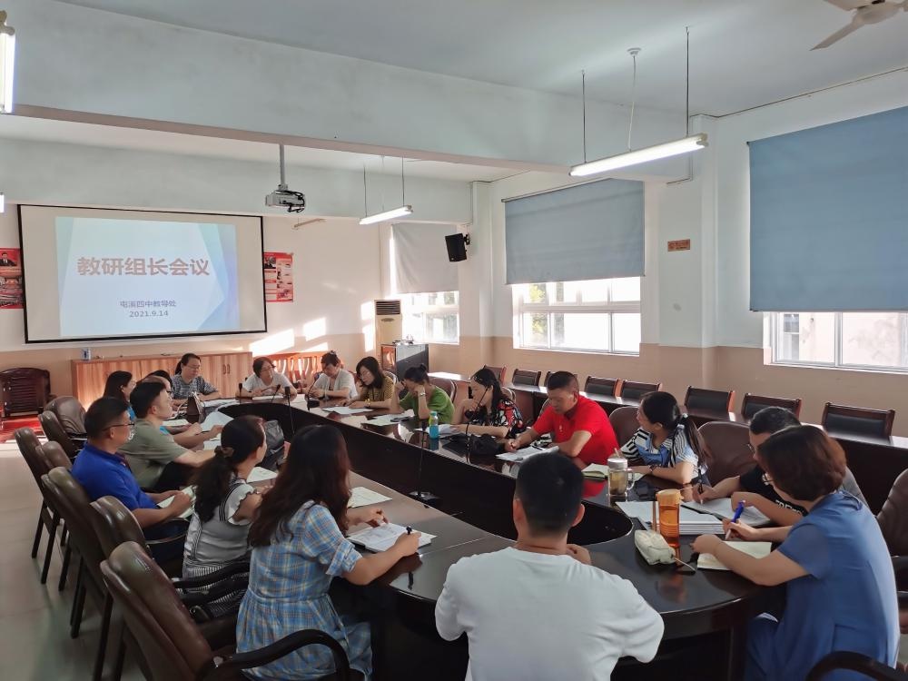 屯溪四中召开教研组工作会议