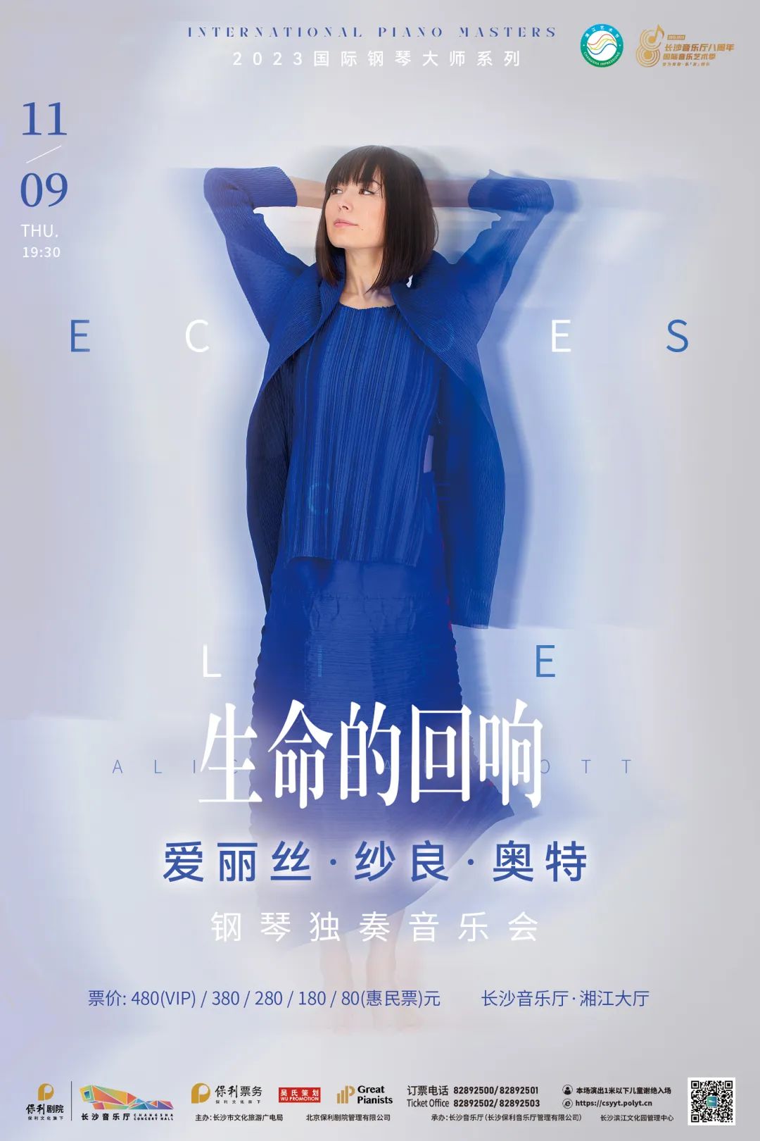 爱丽丝纱良奥特古典音乐唯有与观众共鸣才有意义