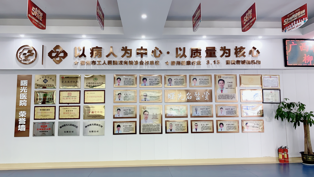 柳州曙光医院是正规医院吗 诊疗精准 服务温馨