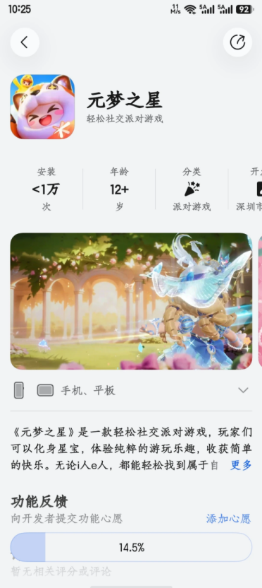 腾讯首款合家欢派对游戏《元梦之星》鸿蒙版正式上架