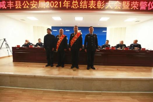 咸丰县公安局召开2021年公安工作总结表彰大会