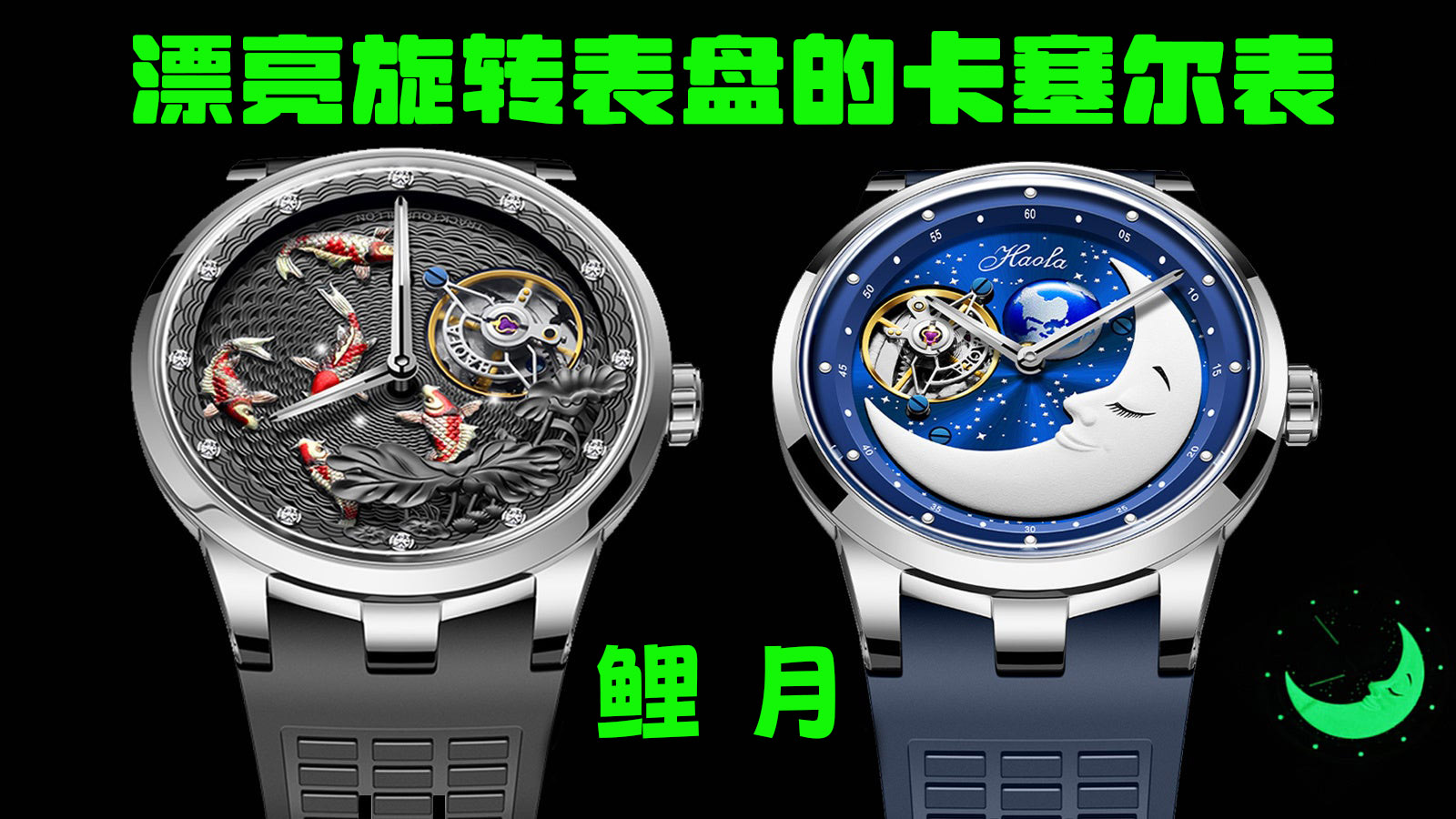 表盘的旋转艺术设计,具有超复杂机制的旋转木马腕表