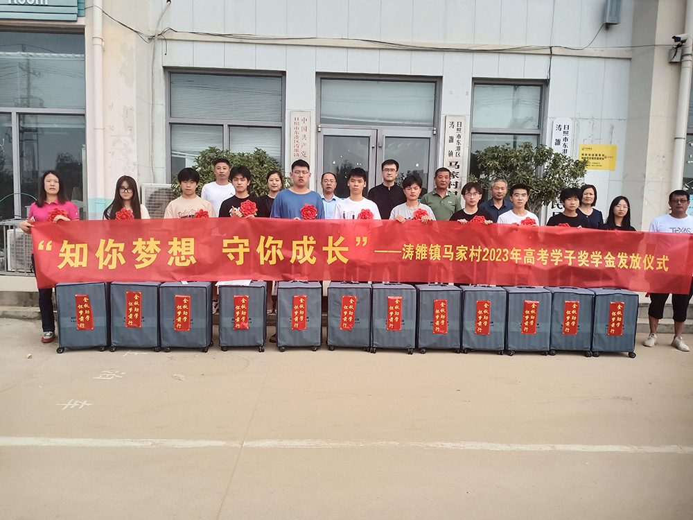 涛雒马家村:情系学子 筑梦远航