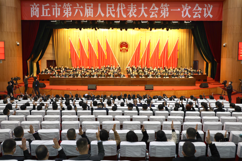 新一届商丘市人大常委会和市政府领导班子选出