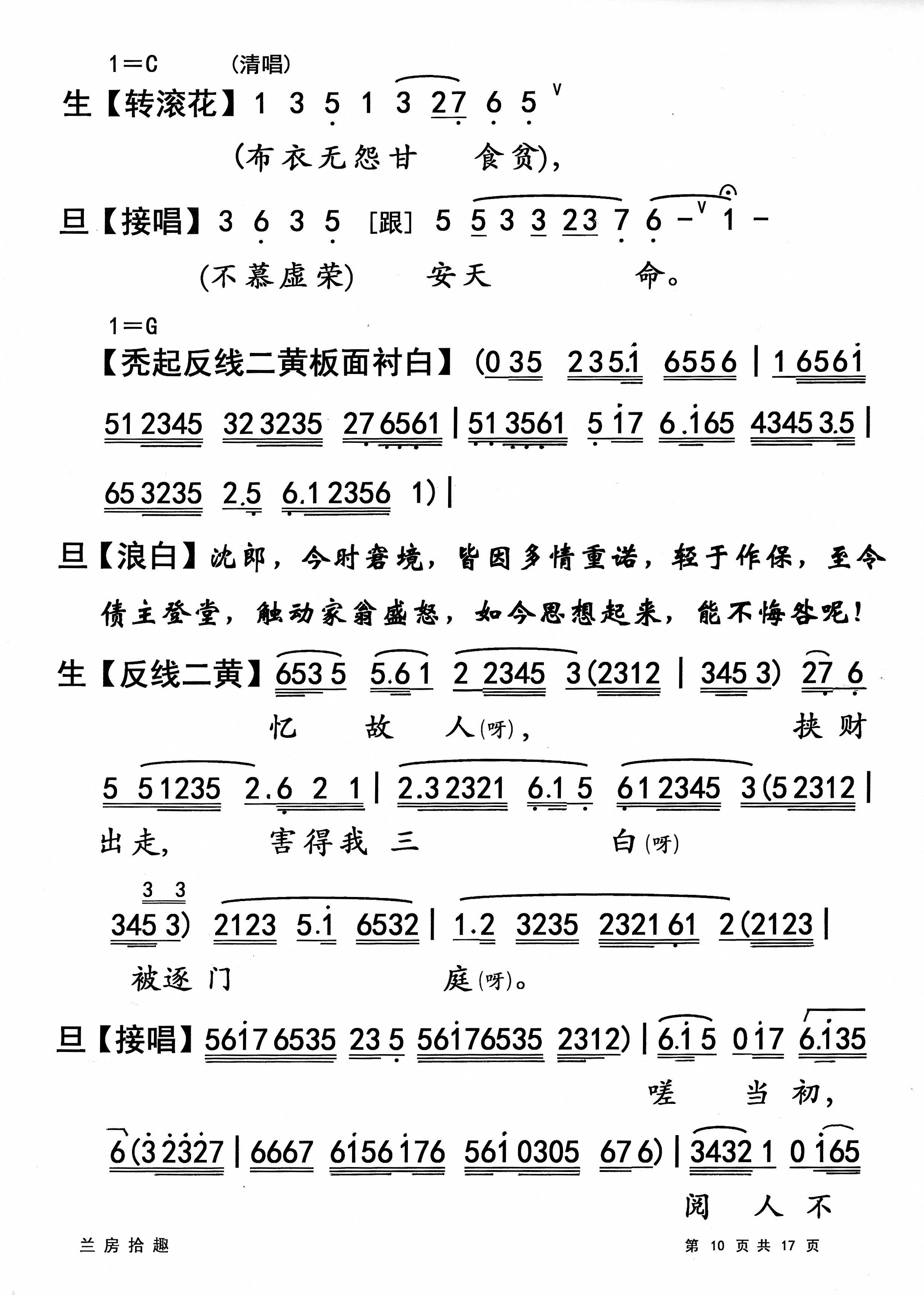 实用粤曲简谱集图片