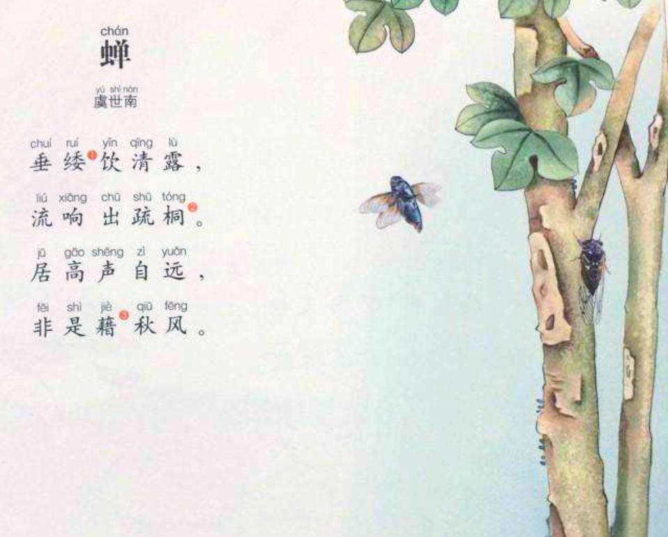 虞世南《蝉》:高洁自许与政治地位的隐喻