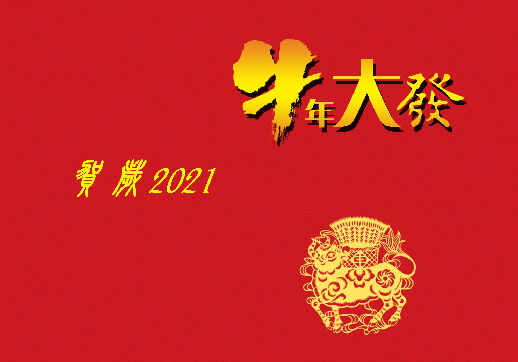 2021年牛高清壁纸图片