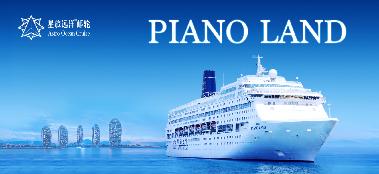 鼓浪屿号邮轮旅游攻略