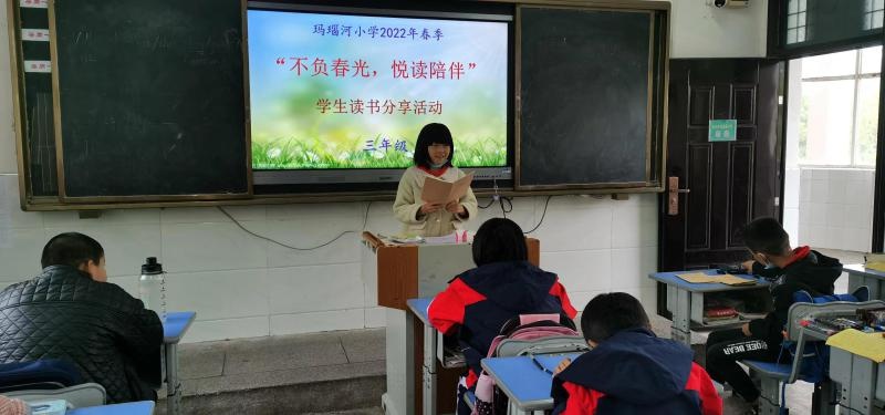 不负春光 悦读陪伴!玛瑙河小学开展读书分享活动