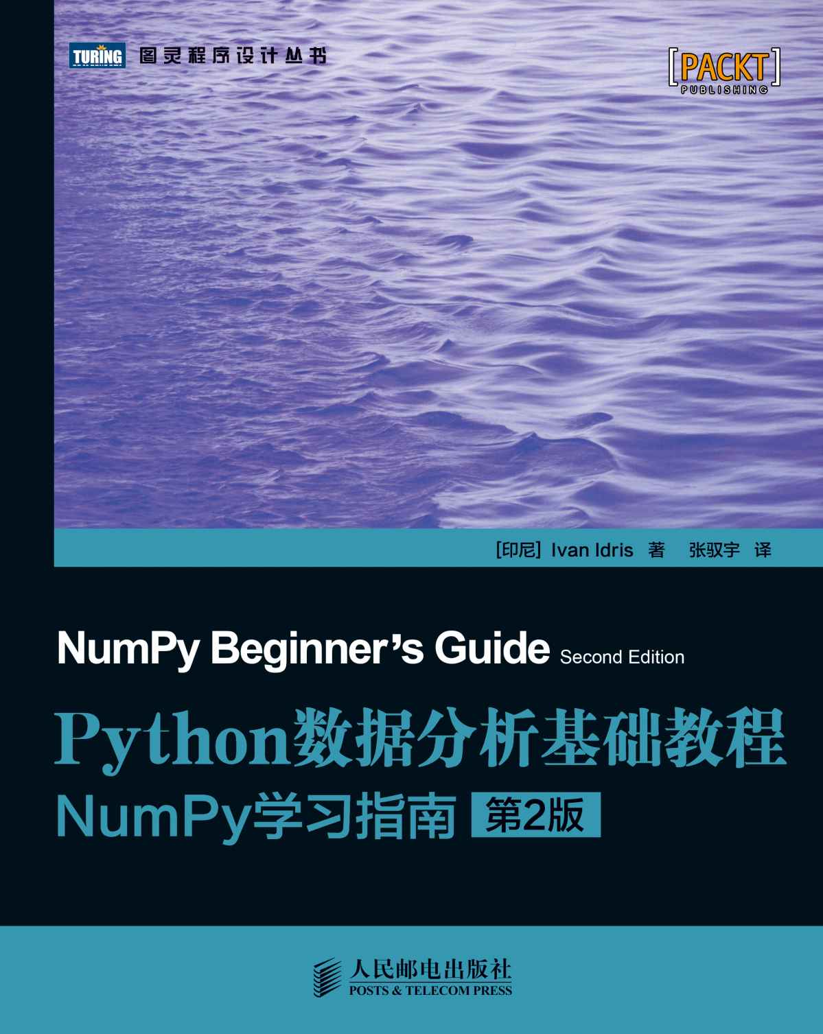 那就是《python数据分析基础教程