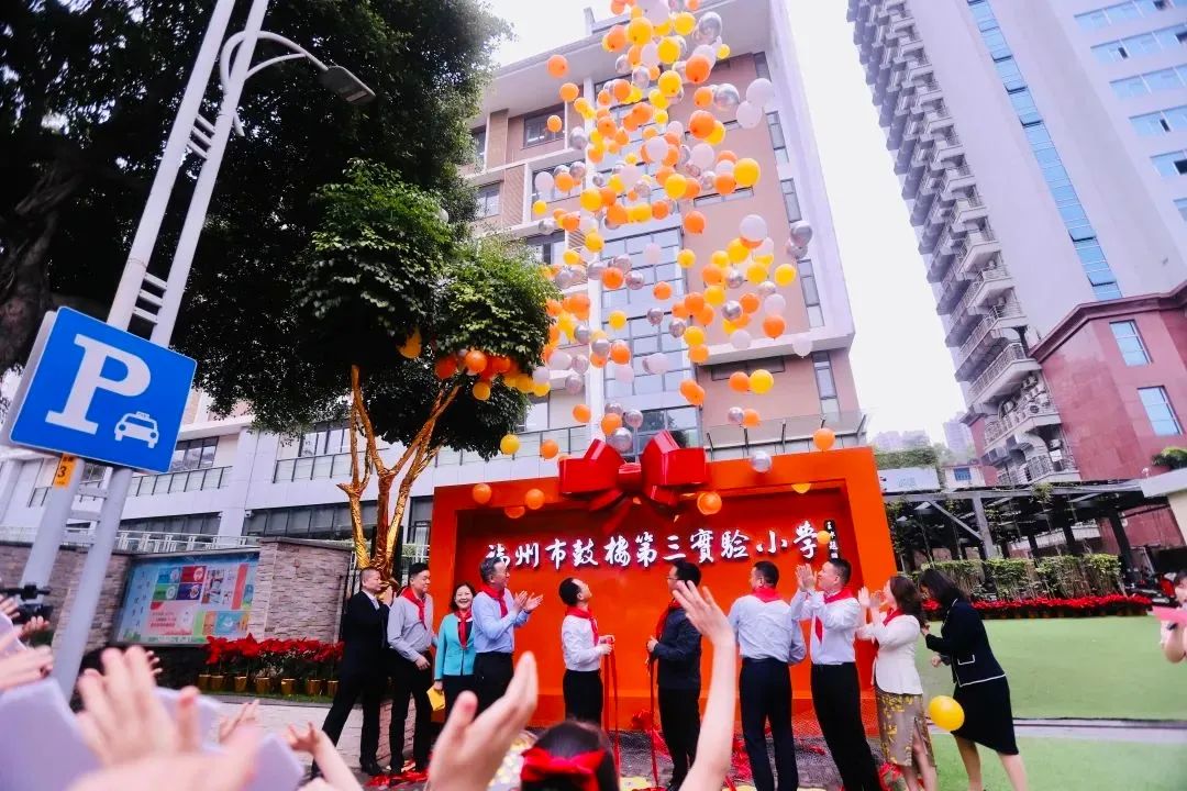 福州首个实验校系列教育集团成立!鼓楼实验小学教育集团今日授牌