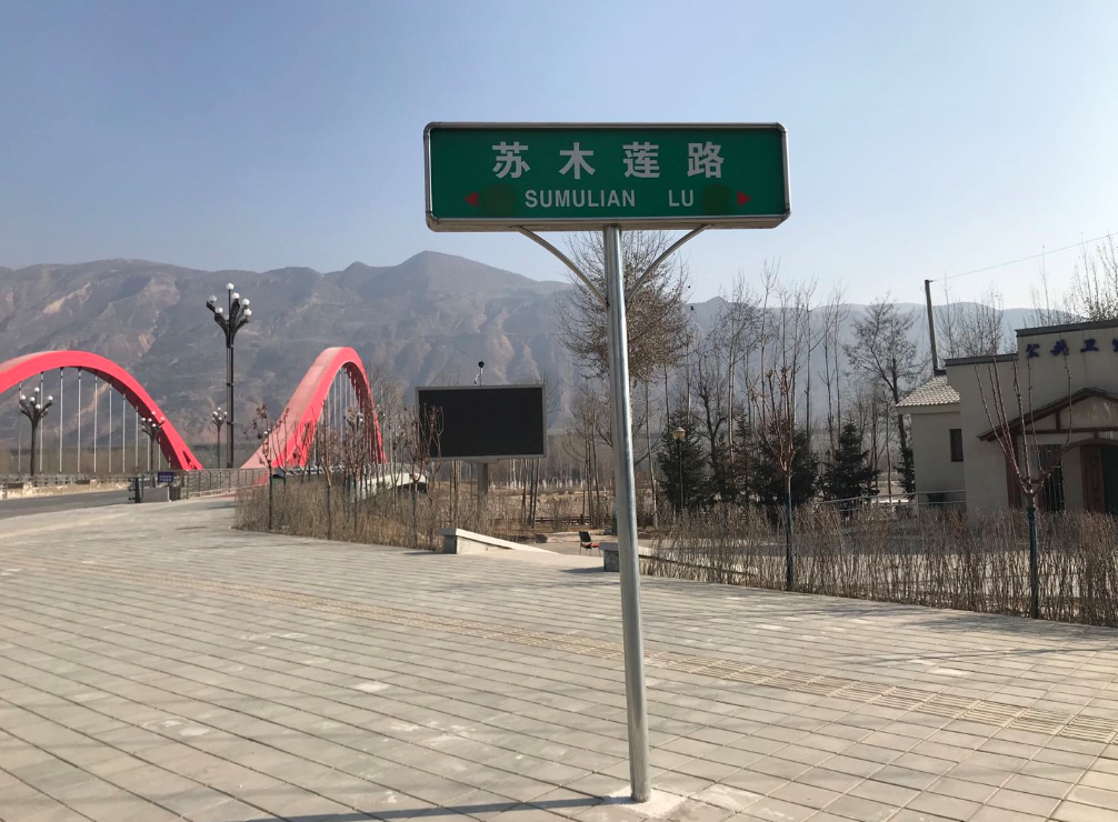西宁北川片区15条道路有了新名字