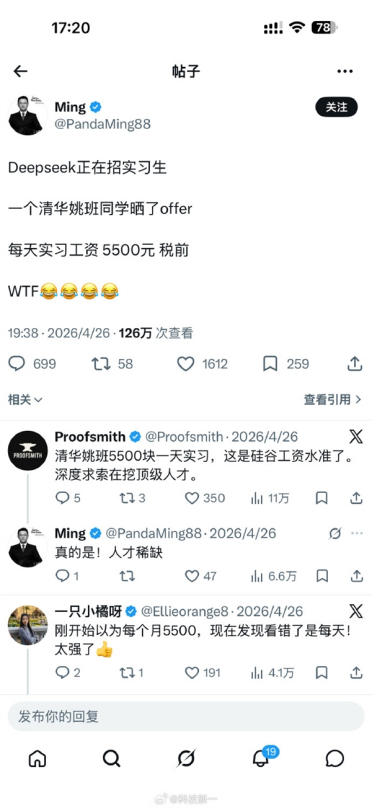 DeepSeek实习生日薪5500元出圈 被曝高薪资配套老员工打分机制