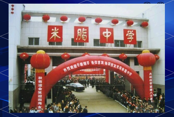 米脂中学90周年校庆:校门照片唤起无尽回忆