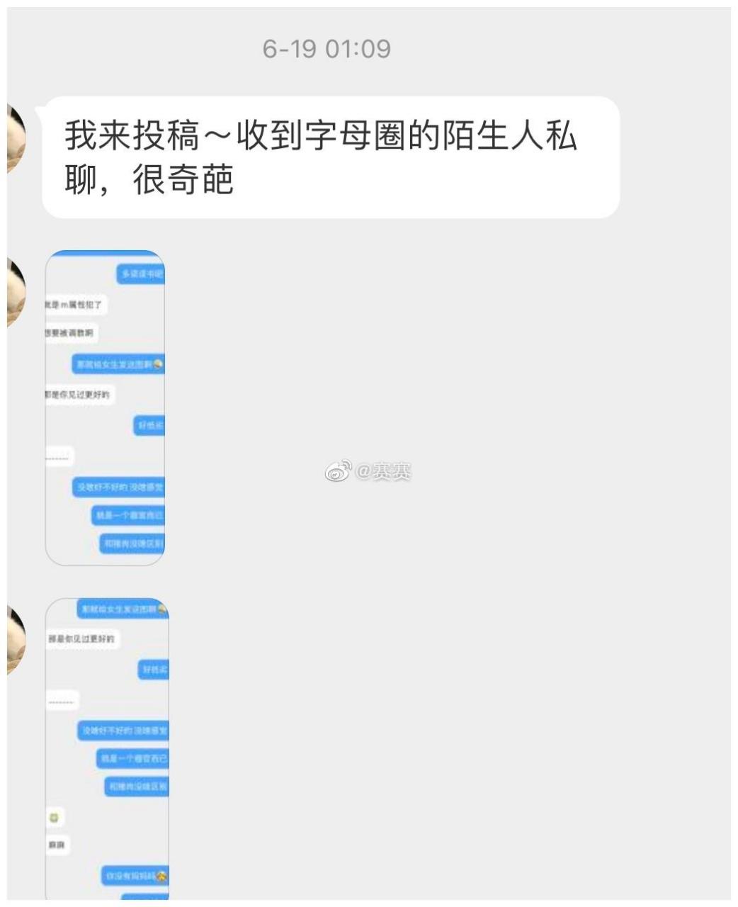 投稿:收到了字母圈网友的奇葩私信
